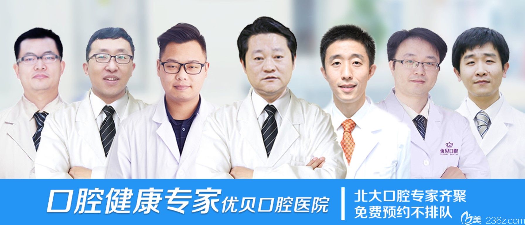 優(yōu)貝口腔擁有經(jīng)驗(yàn)豐富的口腔醫(yī)生團(tuán)隊(duì) 優(yōu)貝口腔擁有經(jīng)驗(yàn)豐富的口腔醫(yī)生團(tuán)隊(duì)