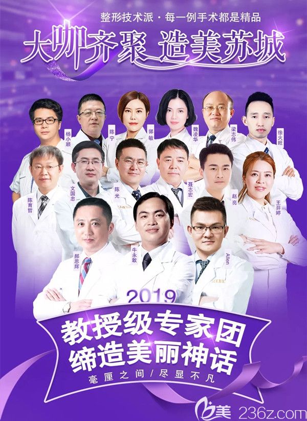 蘇州美貝爾坐診的醫(yī)生團(tuán)隊(duì)