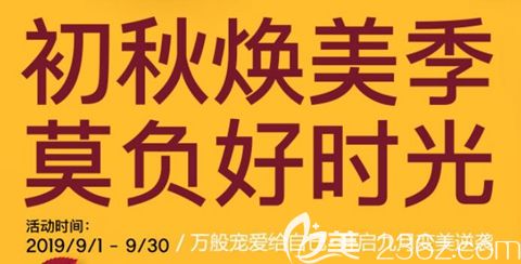 鄭州華領(lǐng)9月初秋煥美季 去眼袋980元起師生來院享85折莫負(fù)好時(shí)光