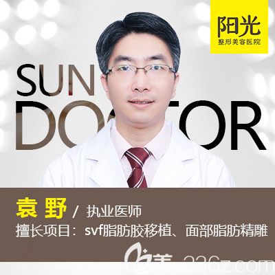 整形醫(yī)院袁野醫(yī)生