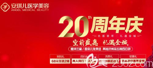 初秋整形沒有優(yōu)惠？別開玩笑十堰安琪兒20周年優(yōu)惠活動(dòng)全面部除皺才1999元