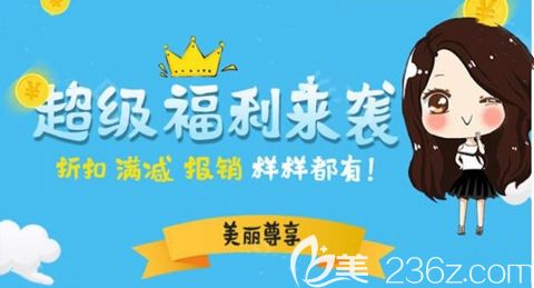 洛陽(yáng)毛大夫9月整形優(yōu)惠福利 洛陽(yáng)毛大夫9月整形優(yōu)惠福利