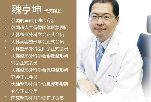 韓國will整形外科醫(yī)院魏亨坤院長