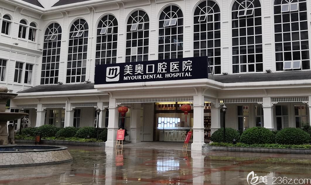 重慶美奧口腔醫(yī)院