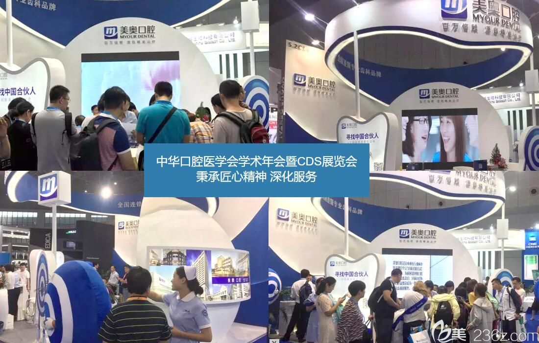 美奧口腔學(xué)術(shù)交流