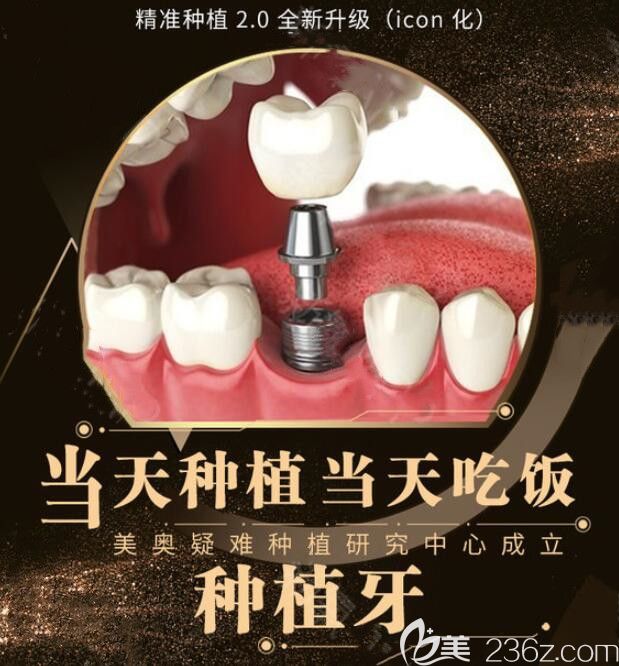 美奧口腔專門(mén)疑難種植研究