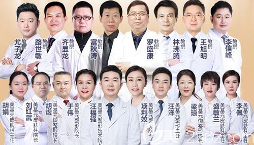 武漢美基元在院坐診的醫(yī)生團(tuán)隊 武漢美基元在院坐診的醫(yī)生團(tuán)隊