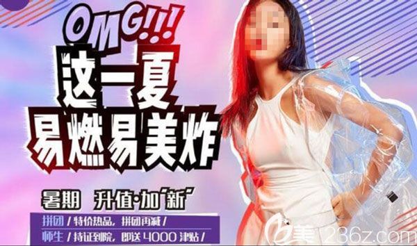 美萊整形暑期優(yōu)惠整形價(jià)格表