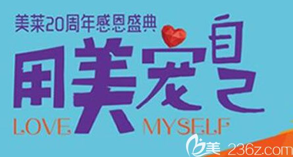 美萊美容醫(yī)院12月優(yōu)惠活動(dòng)