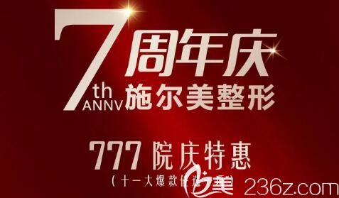 九月一整個(gè)月，常州施爾美的周年院慶特惠