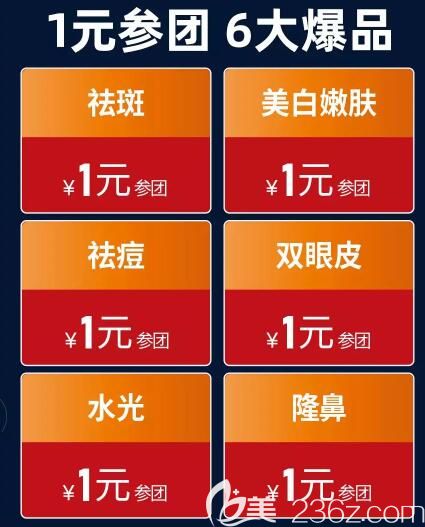 南京華韓奇致1元拼團(tuán)，5大爆品