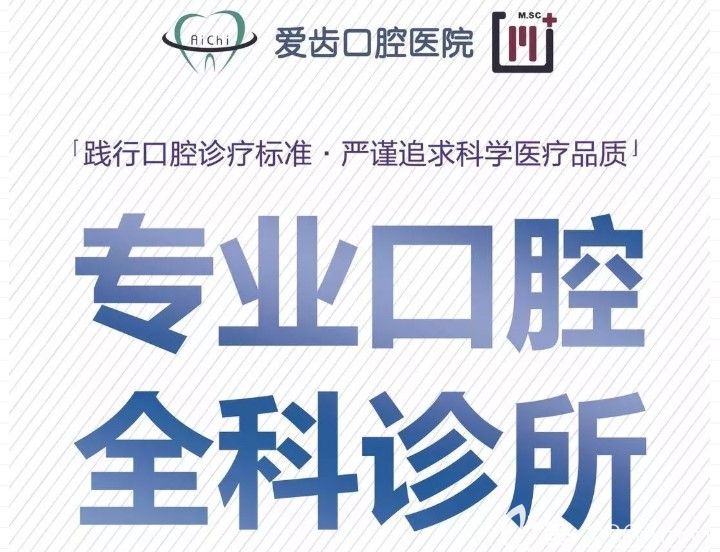 天津愛(ài)齒口介紹 天津愛(ài)齒口介紹