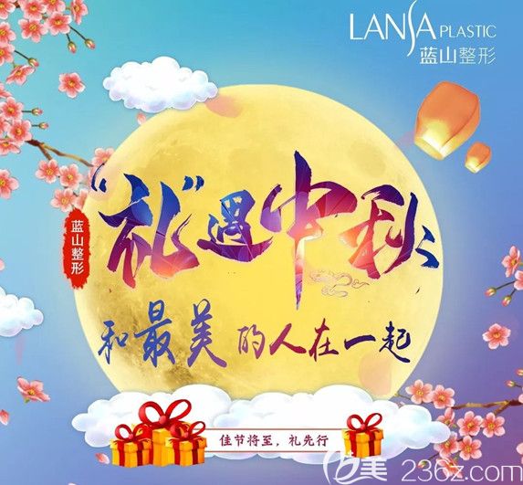 石家莊藍(lán)山中秋超值變美攻略走起 198元美膚卡能做激光祛痘、點(diǎn)痣和紋眼線等