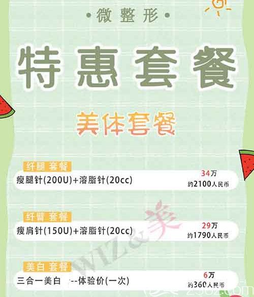 韓國WIZ&美注射優(yōu)惠 韓國WIZ&美注射優(yōu)惠
