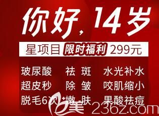寧波藝星14周年慶專場預售活動：玻尿酸/祛斑/祛痘/瘦臉等十大精品299元起