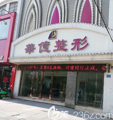 開(kāi)封華億整形環(huán)境