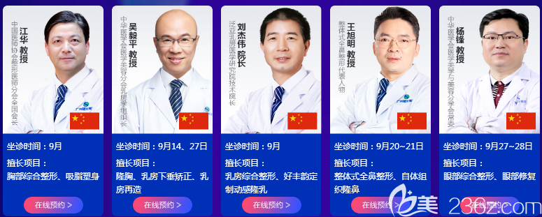 廣州曙光國慶節(jié)22周年慶典坐診醫(yī)生