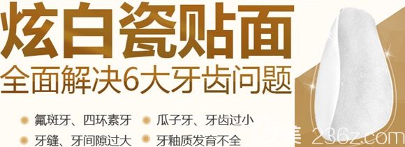 石家莊中諾口腔牙齒瓷貼面宣傳圖 石家莊中諾口腔牙齒瓷貼面宣傳圖