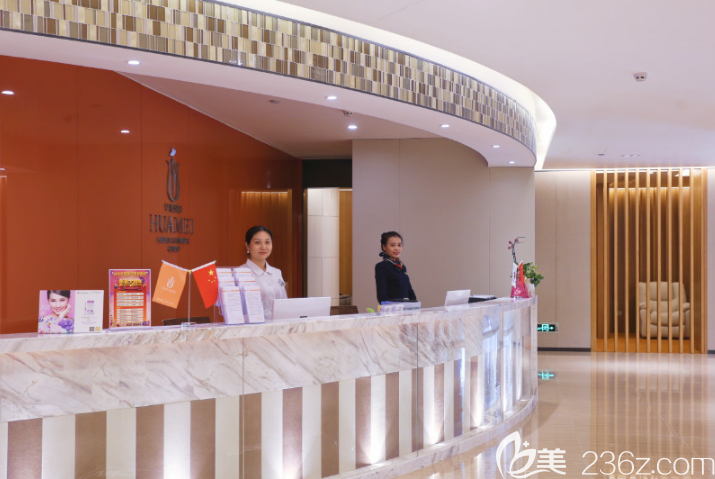 汕頭華美整形醫(yī)院前臺