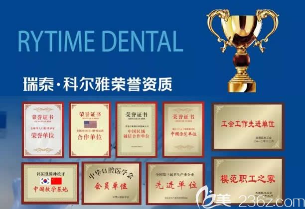 長沙瑞泰科爾雅口腔醫(yī)院部分榮譽圖 長沙瑞泰科爾雅口腔醫(yī)院部分榮譽圖