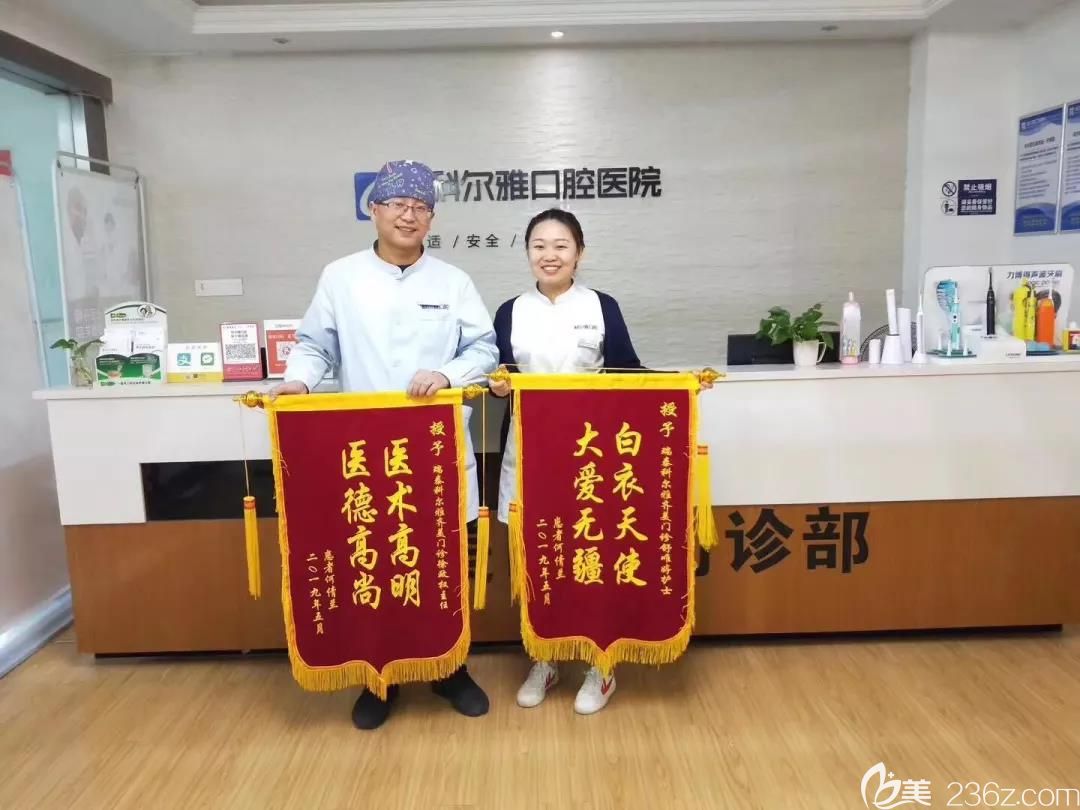 顧客為長沙科爾雅口腔送的錦旗 顧客為長沙科爾雅口腔送的錦旗