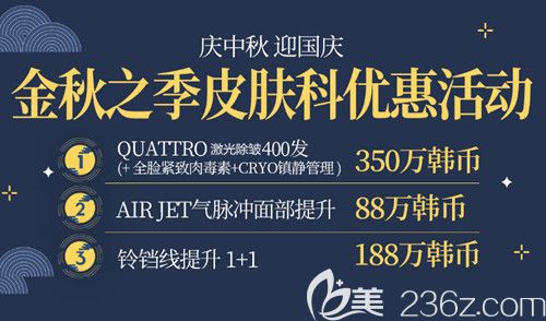 韓國(guó)ID整形金秋皮膚科特惠鈴鐺線面部提升12000元起