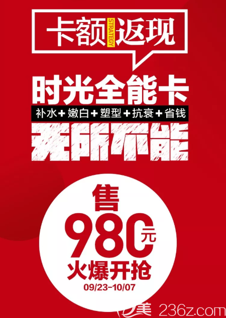 重慶時光整形國慶優(yōu)惠