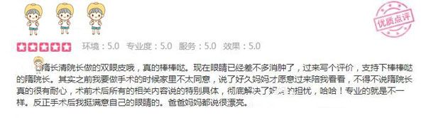 隋長清醫(yī)生做雙眼皮手術(shù)評價