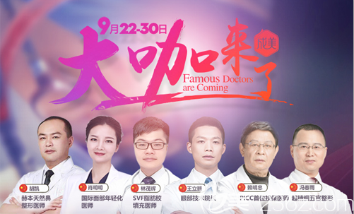 成都成美9月坐診醫(yī)師名單