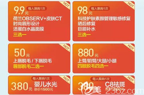 美膚節(jié)整形價(jià)格