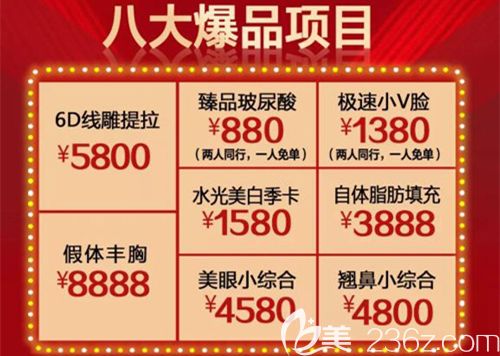 太原時(shí)光整形國(guó)慶優(yōu)惠活動(dòng)爆品項(xiàng)目?jī)r(jià)格