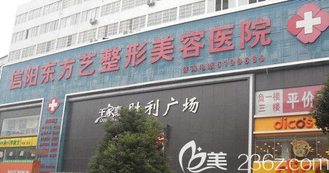 信陽東方藝整形環(huán)境