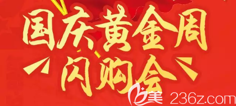 遵義韓美整形美容醫(yī)院國慶黃金周閃購會(huì)開啟！三大分享卡雙人國外游等你享用！