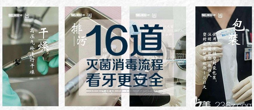 維樂(lè)口腔執(zhí)行嚴(yán)苛的消毒程序