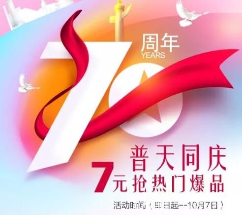 喜迎祖國母親70周年生日，安徽合肥韓美整形推出周年優(yōu)惠活動單部位除皺年卡只需777元