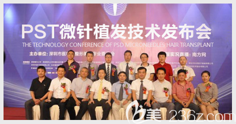 深圳鵬程醫(yī)院植發(fā)PST植發(fā)技術發(fā)布會合影