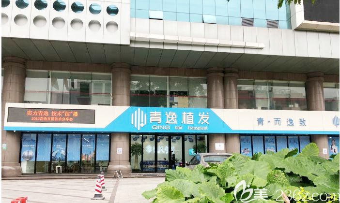 廣州青逸植發(fā)醫(yī)院 廣州青逸植發(fā)醫(yī)院