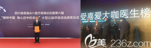 成都首瑞汪軍院長(zhǎng)所獲榮譽(yù)