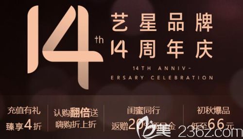 剛與祖國母親慶祝了70歲生日，現(xiàn)在又能和合肥藝星整形慶祝14歲生日還有經(jīng)典雙眼皮666元