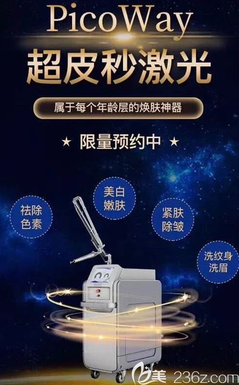 PicoWay超皮秒祛斑儀器