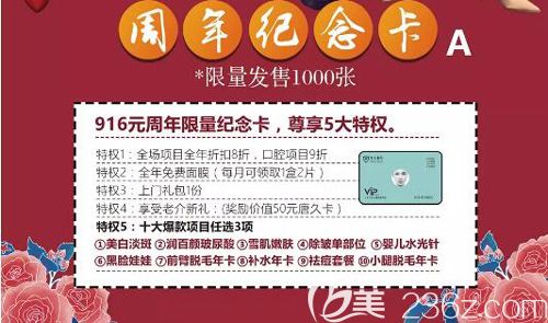 周年整形優(yōu)惠紀(jì)念卡活動(dòng)