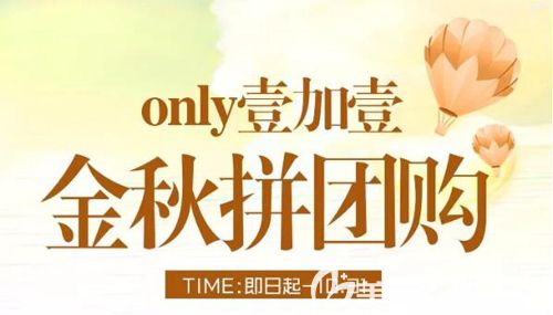 金秋皮膚干燥怎么辦？蕪湖壹加壹送出爆款拼團(tuán)單部位除皺兩人團(tuán)499元還有醫(yī)生獻(xiàn)技月好禮相送