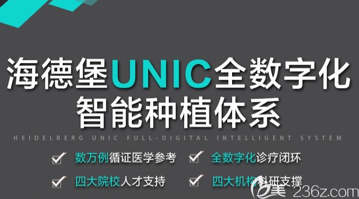 海德堡擁有UNIC全數(shù)字化智能種植牙體系 海德堡擁有UNIC全數(shù)字化智能種植牙體系
