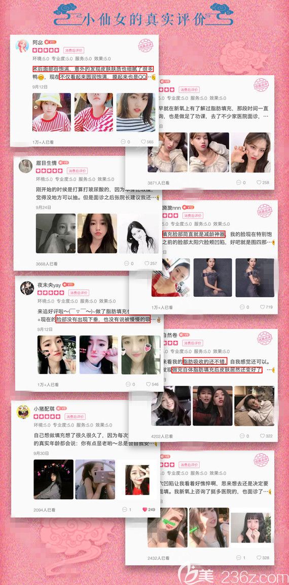 小仙女對(duì)的脂肪填充都是一直好評(píng)