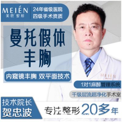 廣東廣州美恩擅長(zhǎng)隆胸手術(shù)的賀忠波院長(zhǎng)