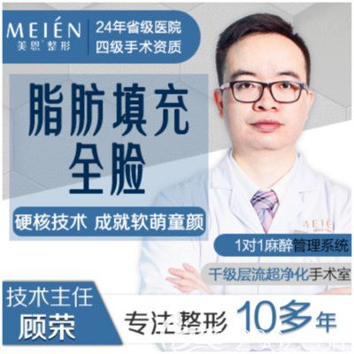 廣東廣州美恩擅長(zhǎng)脂肪填充和吸脂的顧榮醫(yī)生