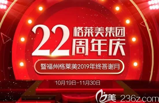 福州格萊美整形22周年優(yōu)惠活動(dòng)好心動(dòng)哦！切開雙眼皮隆鼻才1888元起.....
