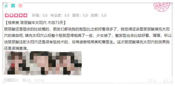 看在福州格萊美做玻尿酸填充太陽穴的寶寶怎么說