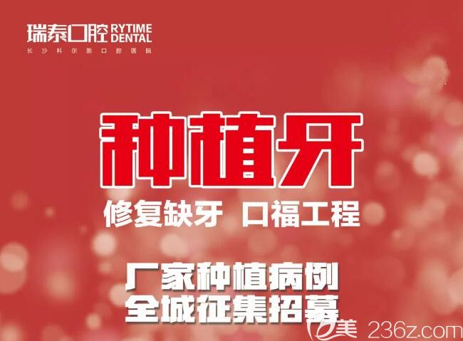 長沙科爾雅口腔種牙季:可獲進口種植牙廠家補貼2000元基金和國產(chǎn)全瓷冠一顆