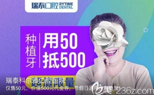 長沙科爾雅口腔種植牙抵用券